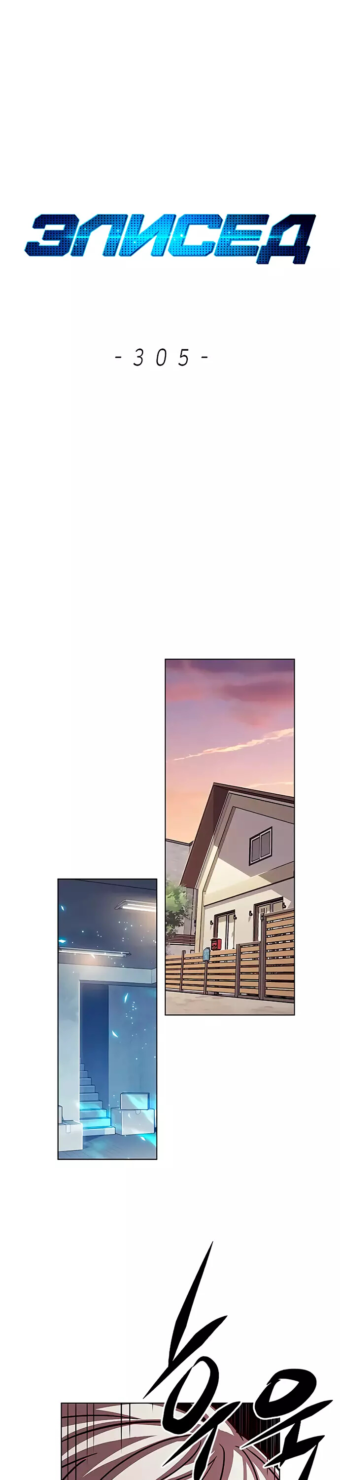 Read Элисед Eleceed Ru Manga Online