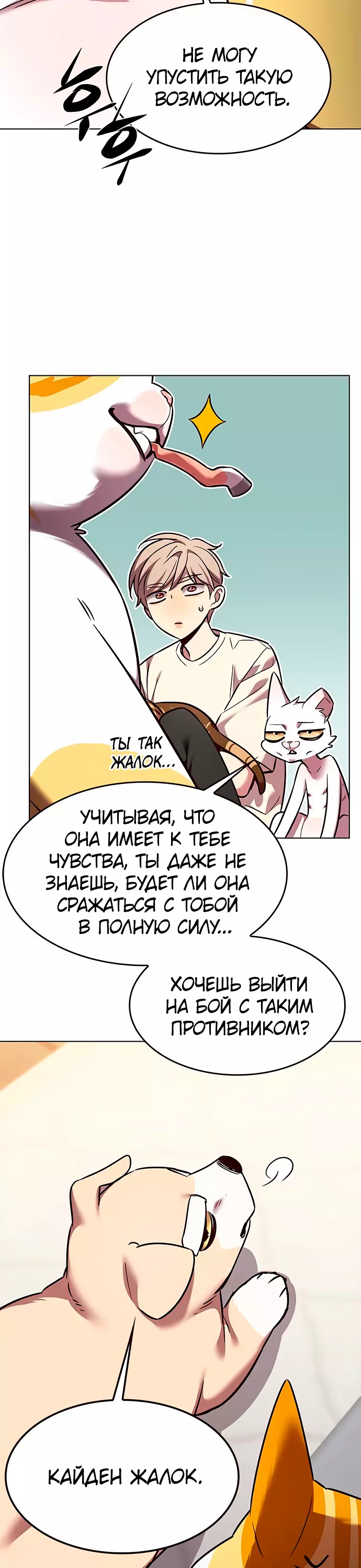 Read Элисед Eleceed Ru Manga Online