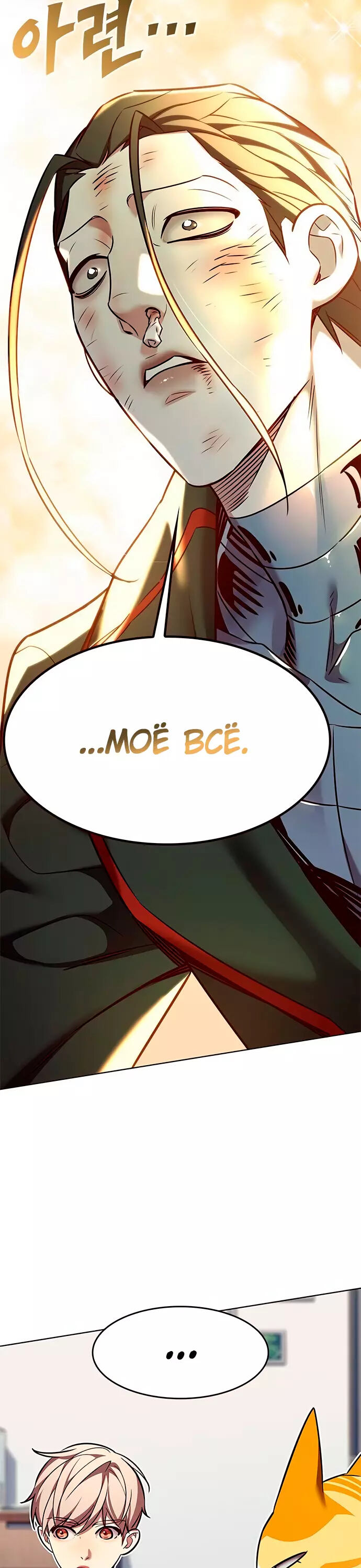 Read Элисед Eleceed Ru Manga Online