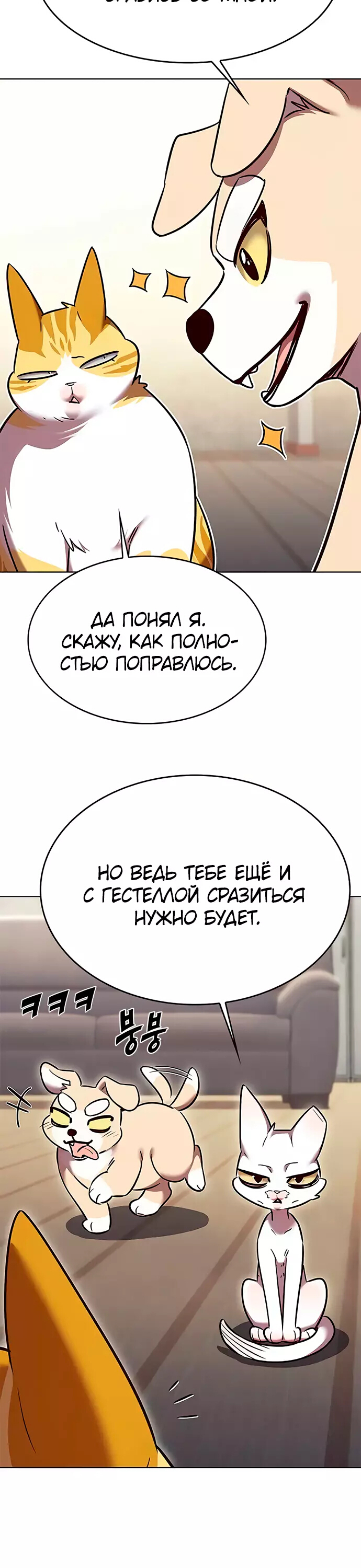 Read Элисед Eleceed Ru Manga Online
