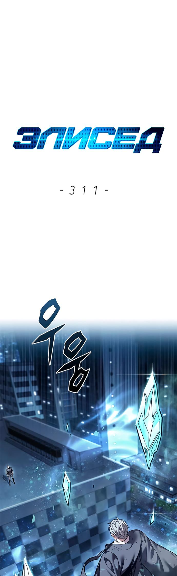 Read Элисед Eleceed Ru Manga Online