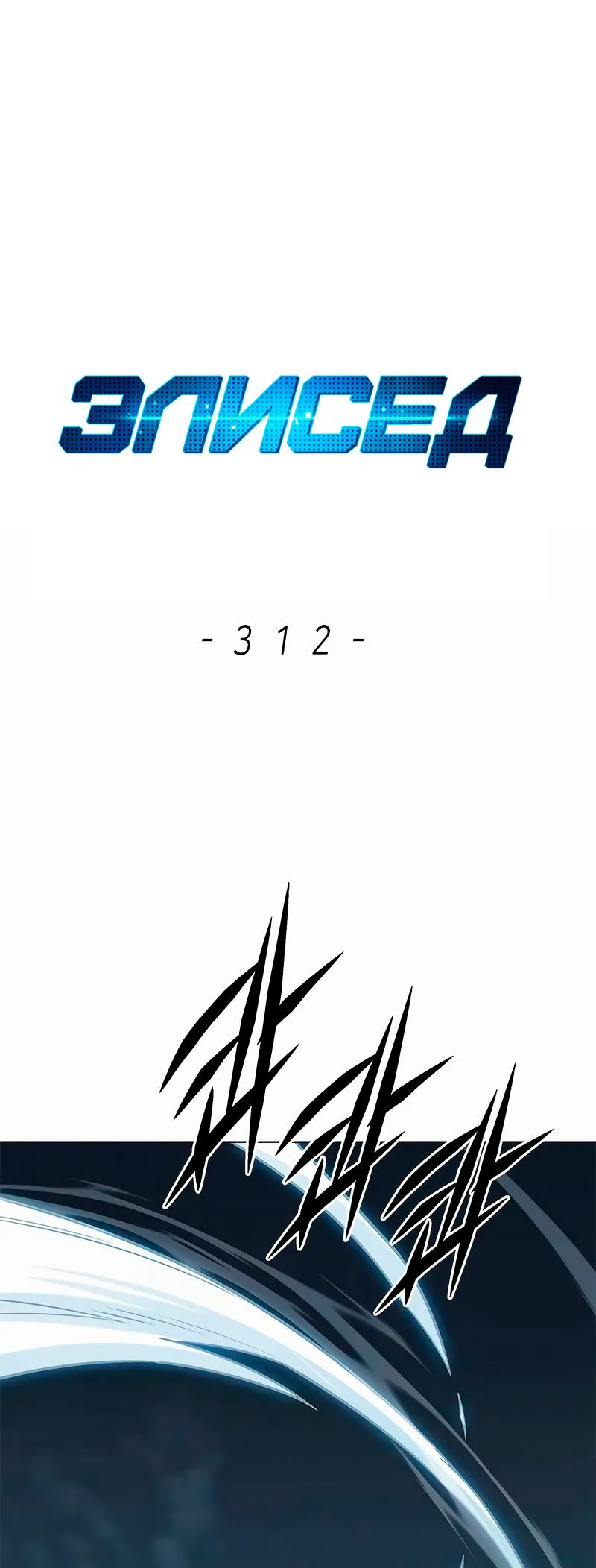 Read Элисед Eleceed Ru Manga Online