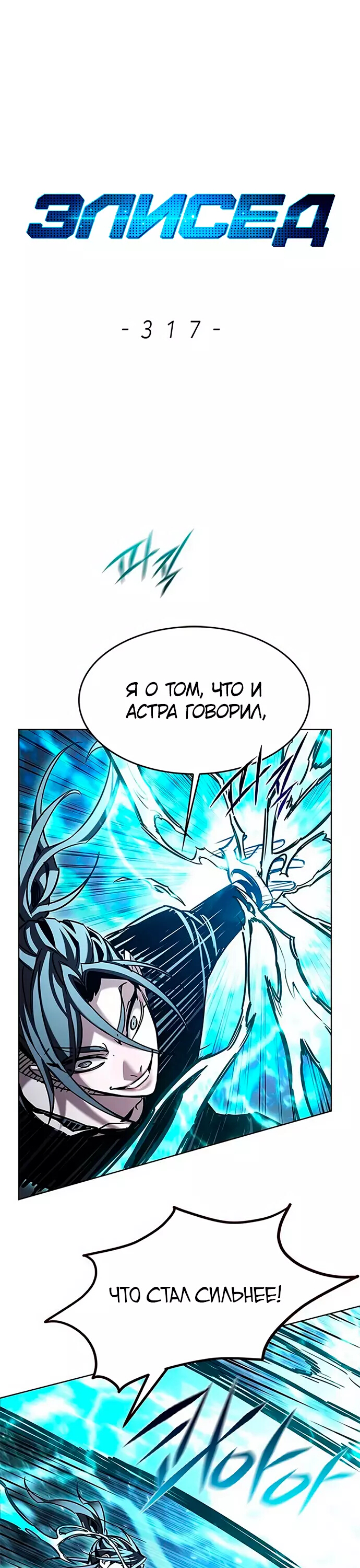 Read Элисед Eleceed Ru Manga Online