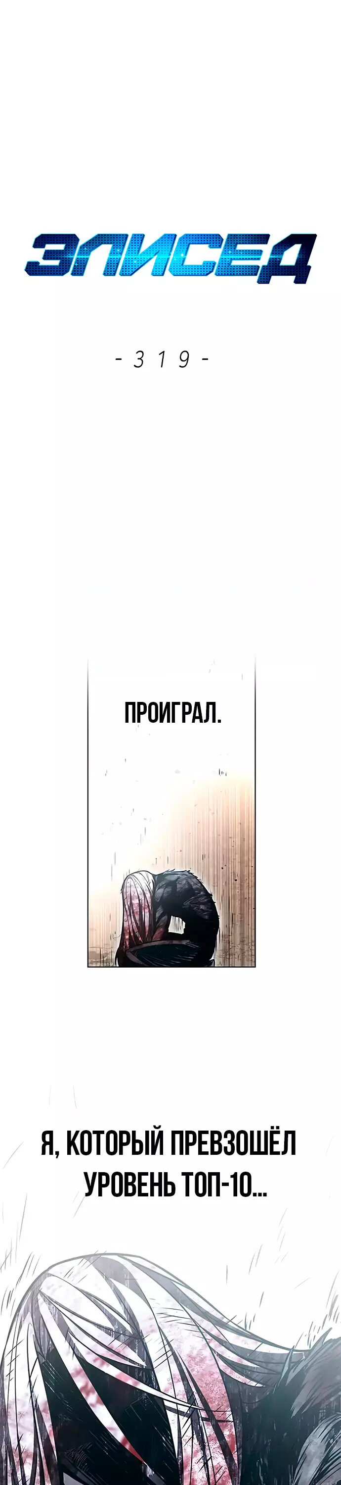 Read Элисед Eleceed Ru Manga Online