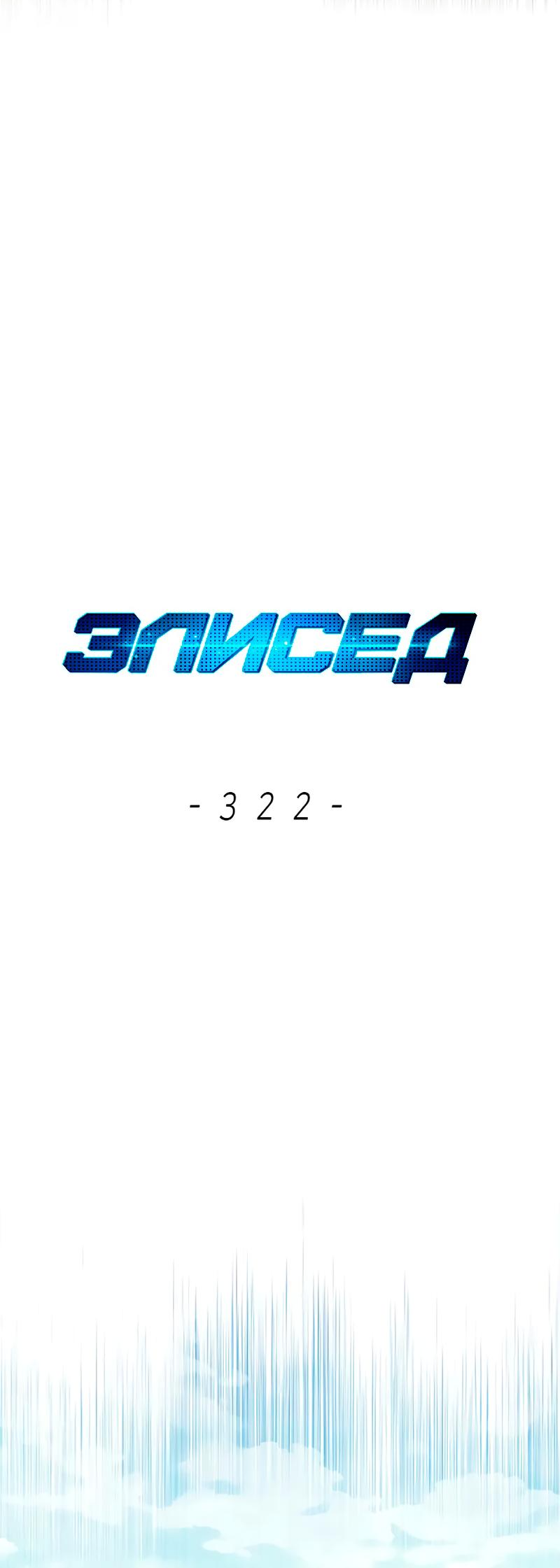 Read Элисед Eleceed Ru Manga Online