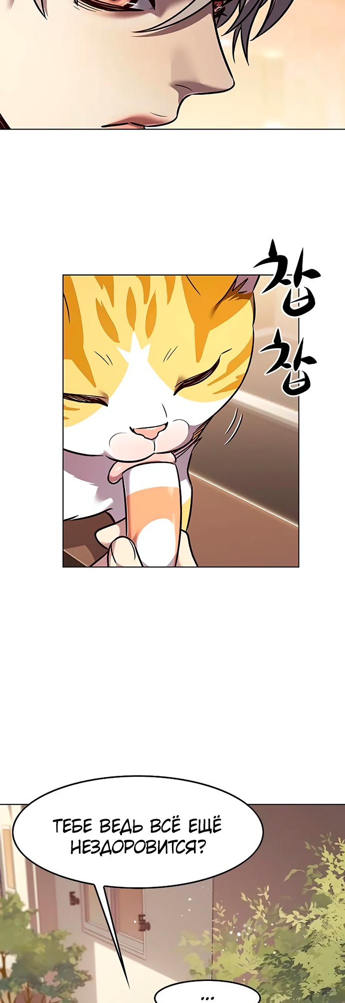 Read Элисед Eleceed Ru Manga Online