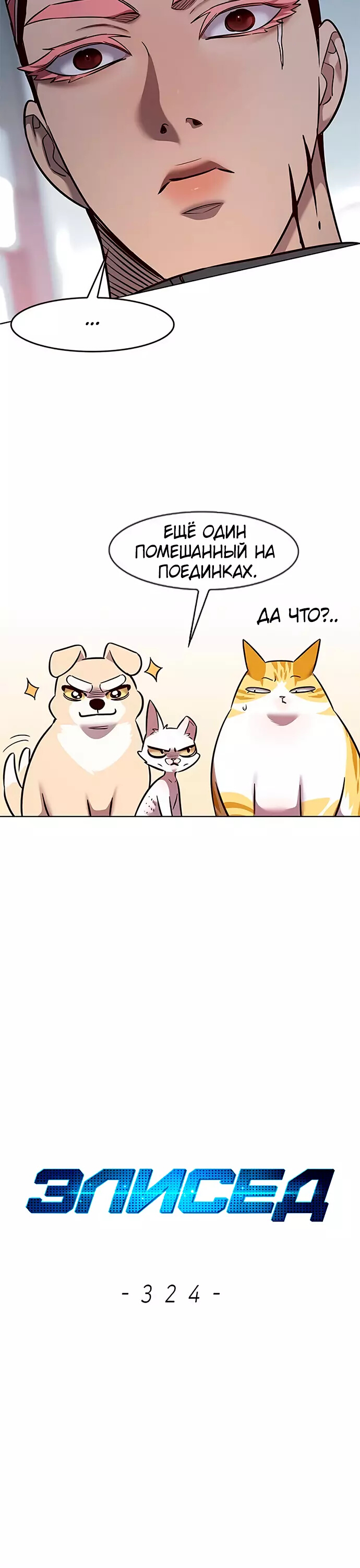 Read Элисед Eleceed Ru Manga Online