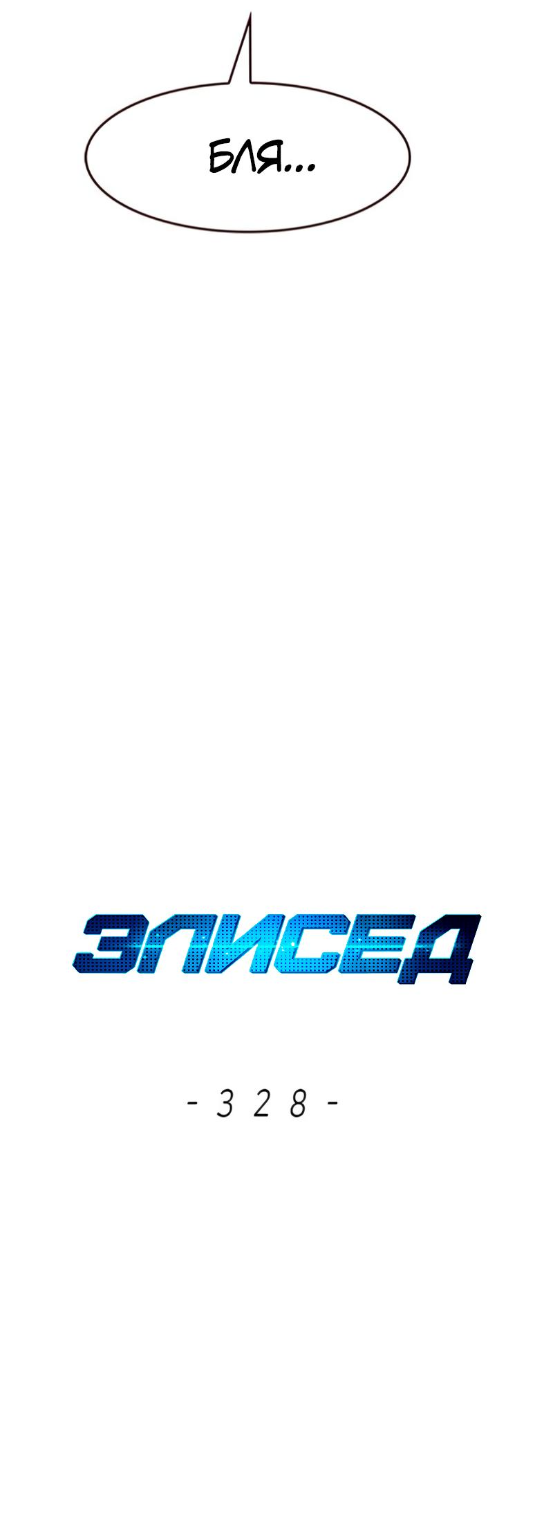 Read Элисед Eleceed Ru Manga Online