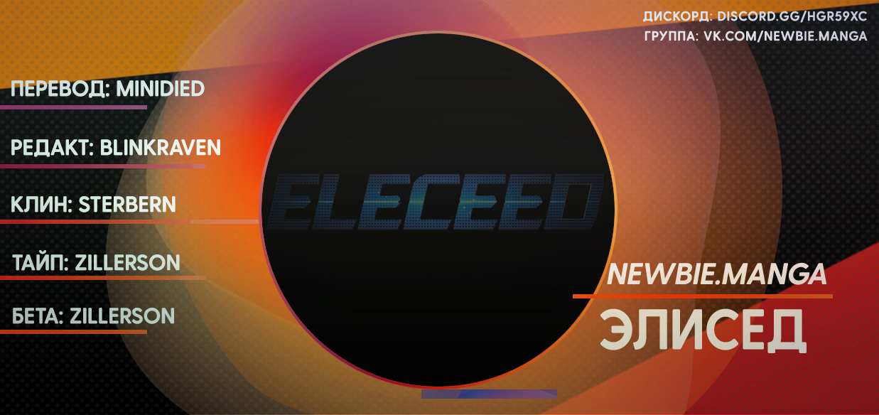 Read Элисед Eleceed Ru Manga Online