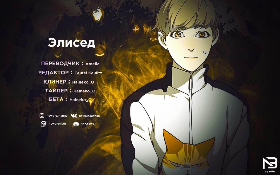 Read Элисед Eleceed Ru Manga Online