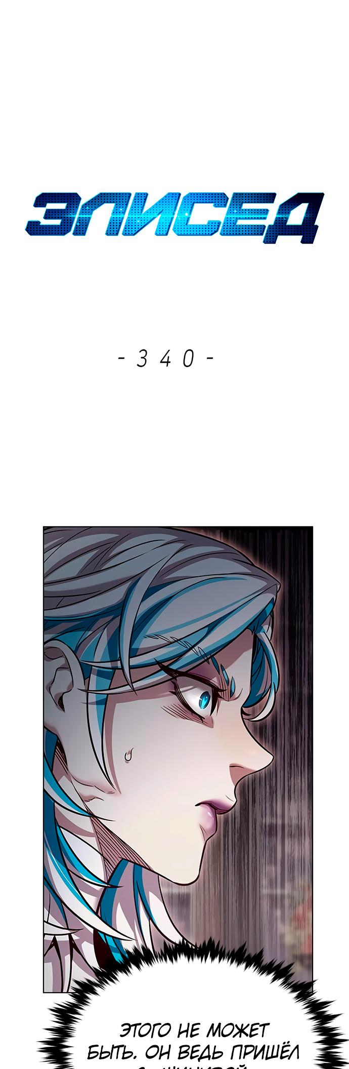 Read Элисед Eleceed Ru Manga Online