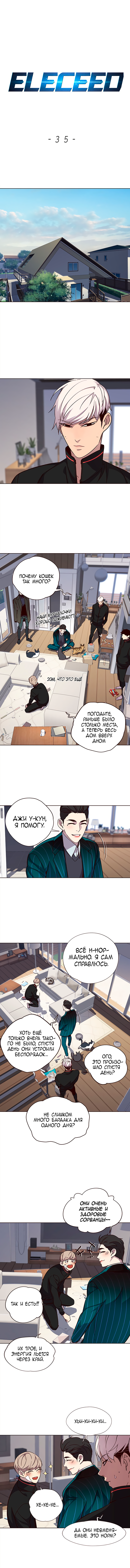 Read Элисед Eleceed Ru Manga Online