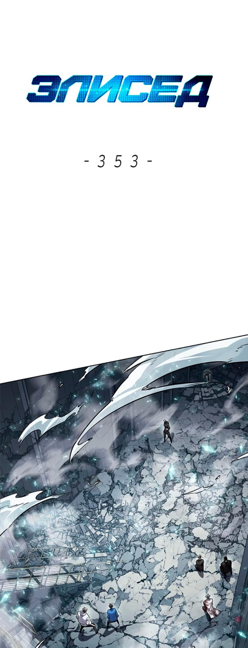 Read Элисед Eleceed Ru Manga Online