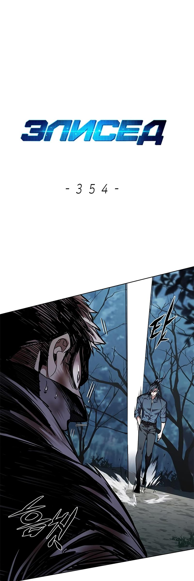 Read Элисед Eleceed Ru Manga Online