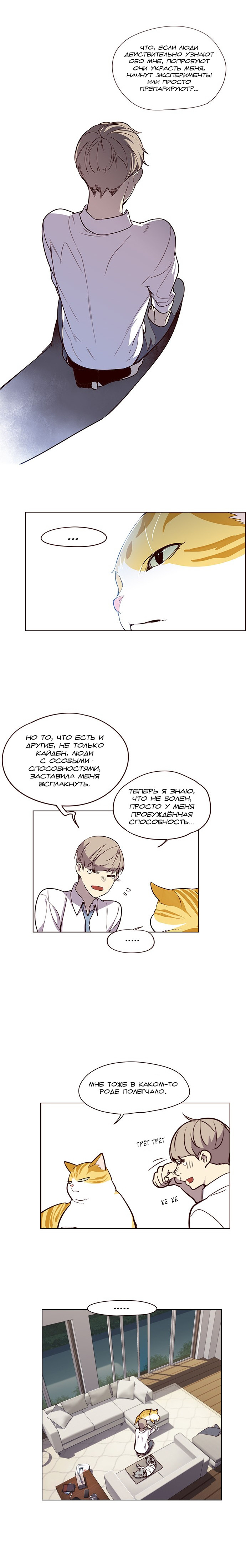 Read Элисед Eleceed Ru Manga Online