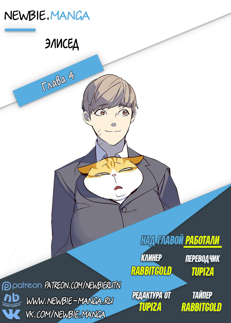 Read Элисед Eleceed Ru Manga Online