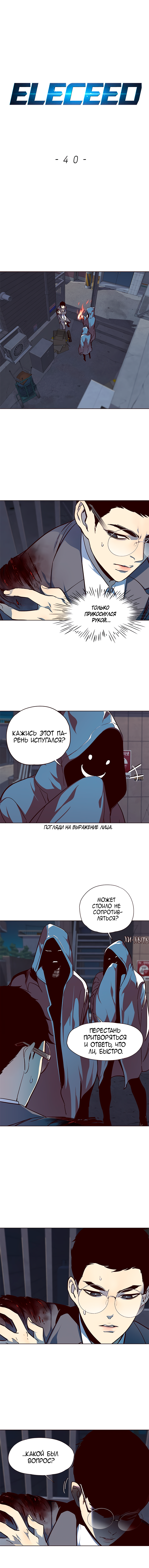 Read Элисед Eleceed Ru Manga Online