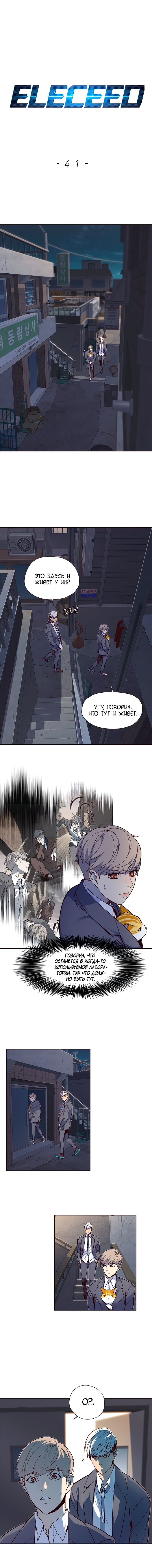 Read Элисед Eleceed Ru Manga Online