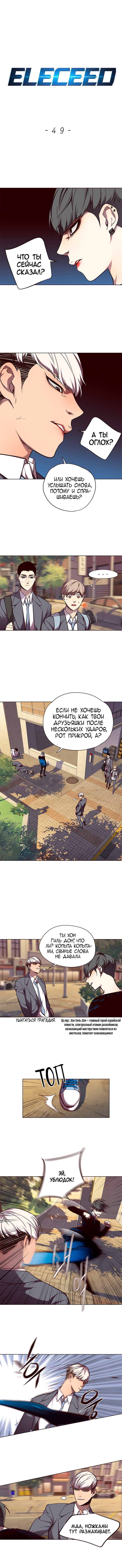 Read Элисед Eleceed Ru Manga Online