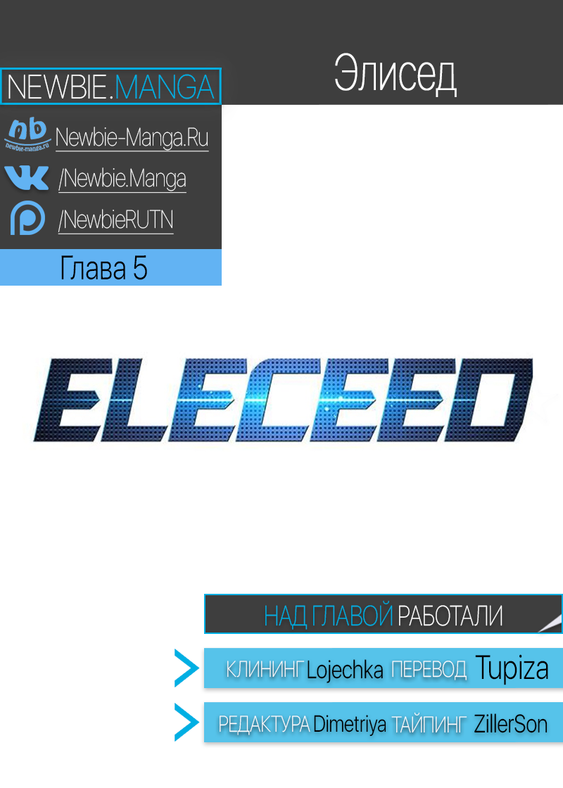 Read Элисед Eleceed Ru Manga Online