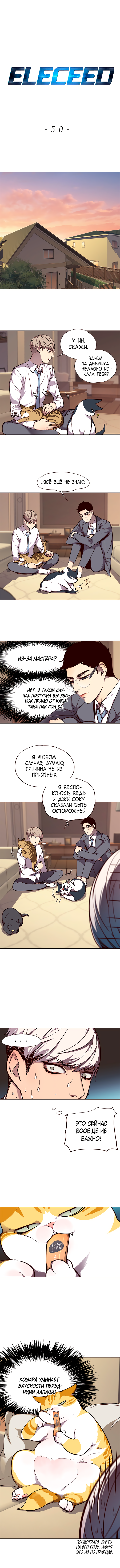 Read Элисед Eleceed Ru Manga Online
