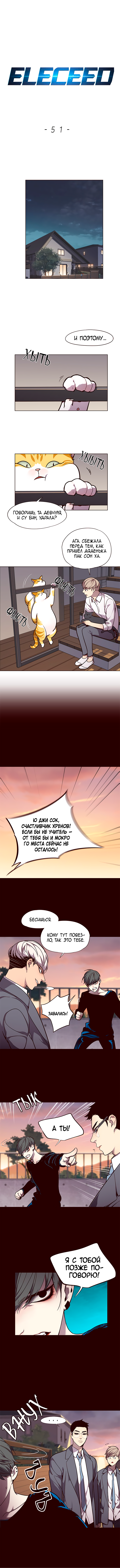 Read Элисед Eleceed Ru Manga Online
