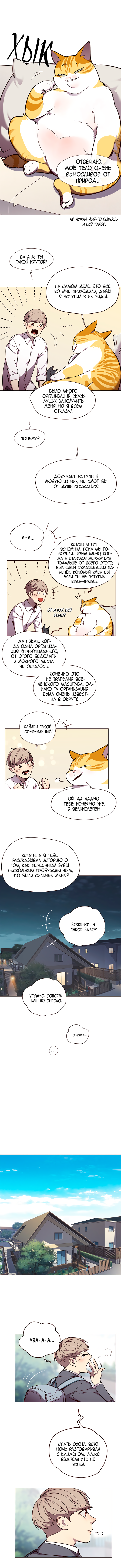 Read Элисед Eleceed Ru Manga Online