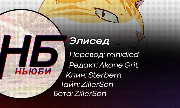 Read Элисед Eleceed Ru Manga Online