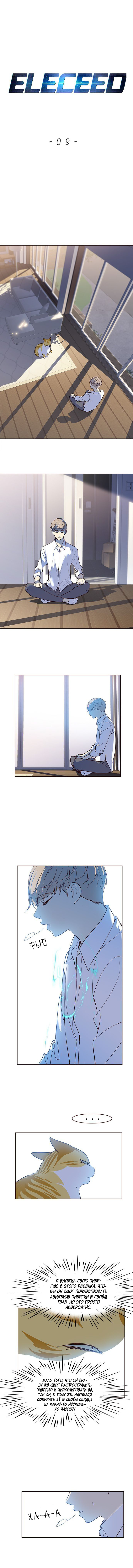 Read Элисед Eleceed Ru Manga Online