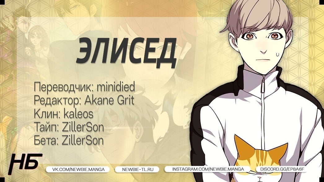 Read Элисед Eleceed Ru Manga Online