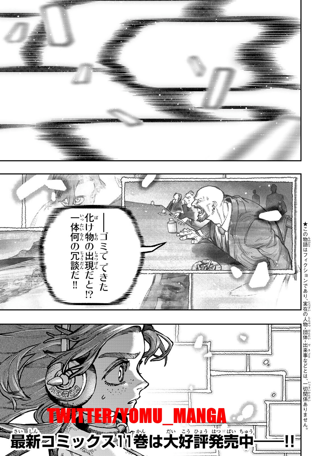 Read Gachiakuta Es Manga Online