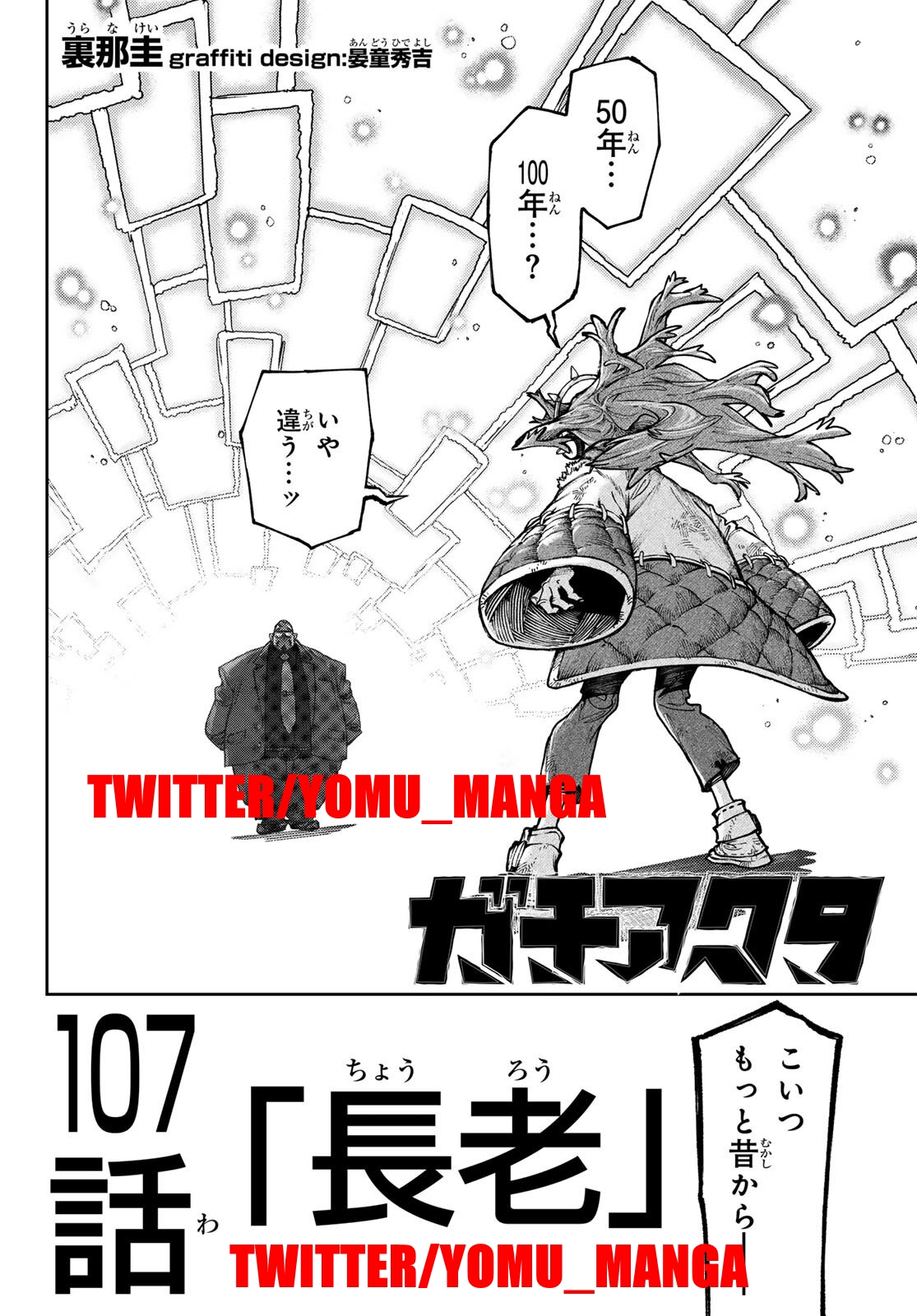 Read Gachiakuta Es Manga Online